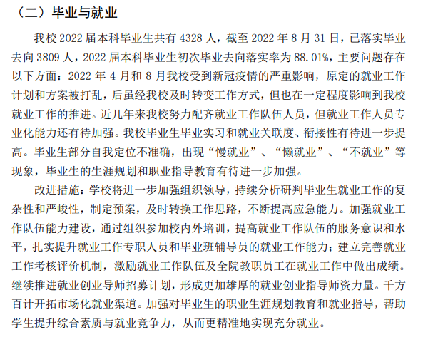海南熱帶海洋學(xué)院就業(yè)率怎么樣,就業(yè)前景好嗎？