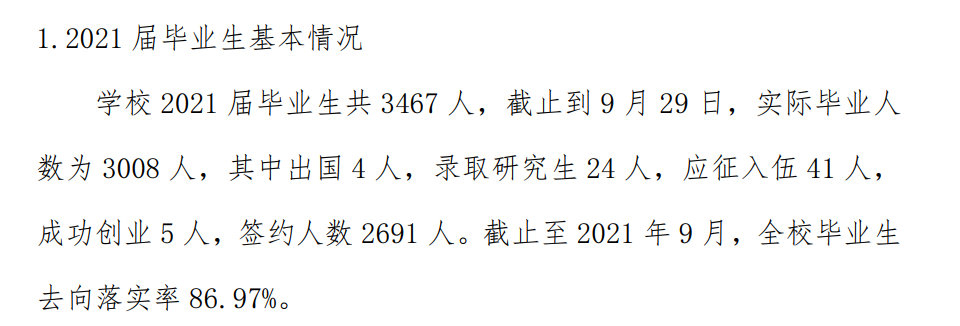 桂林信息科技學(xué)院就業(yè)率怎么樣,就業(yè)前景好嗎？