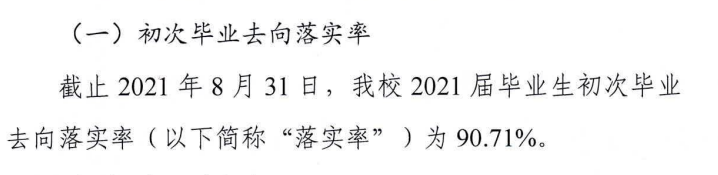 桂林學院就業(yè)率怎么樣,就業(yè)前景好嗎？