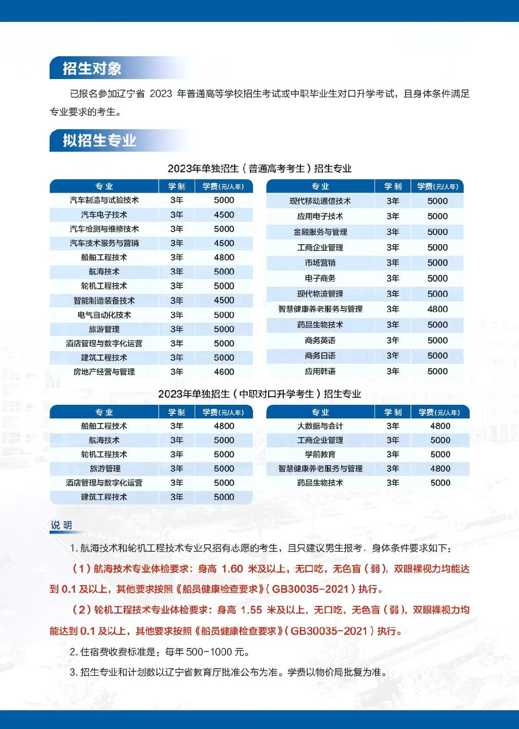 大連職業(yè)技術(shù)學(xué)院?jiǎn)握袑?zhuān)業(yè)一覽表