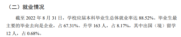 山東體育學院就業(yè)率怎么樣,就業(yè)前景好嗎？
