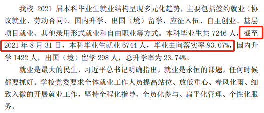 山東財(cái)經(jīng)大學(xué)就業(yè)率怎么樣,就業(yè)前景好嗎？
