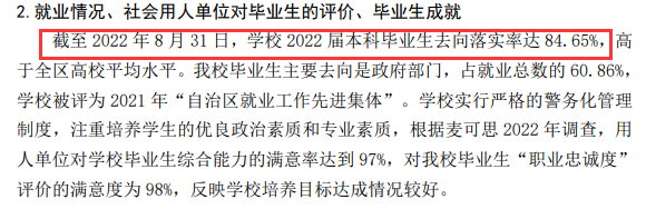 廣西警察學(xué)院就業(yè)率怎么樣,就業(yè)前景好嗎？