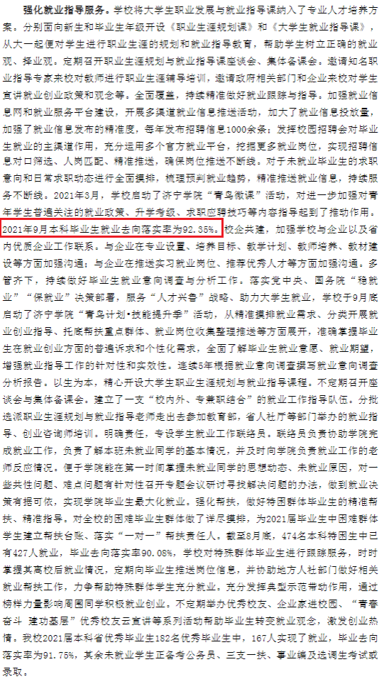 濟(jì)寧學(xué)院就業(yè)率怎么樣,就業(yè)前景好嗎？
