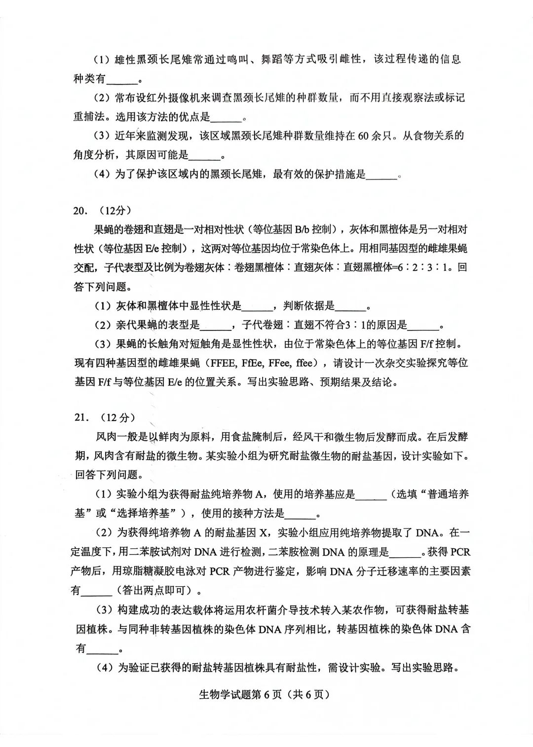 新高考2024九省聯考生物試卷及答案解析