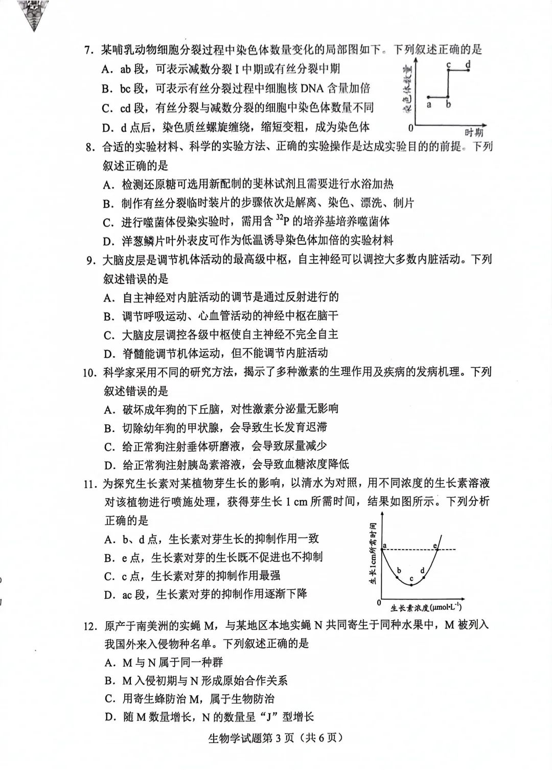 新高考2024九省聯考生物試卷及答案解析