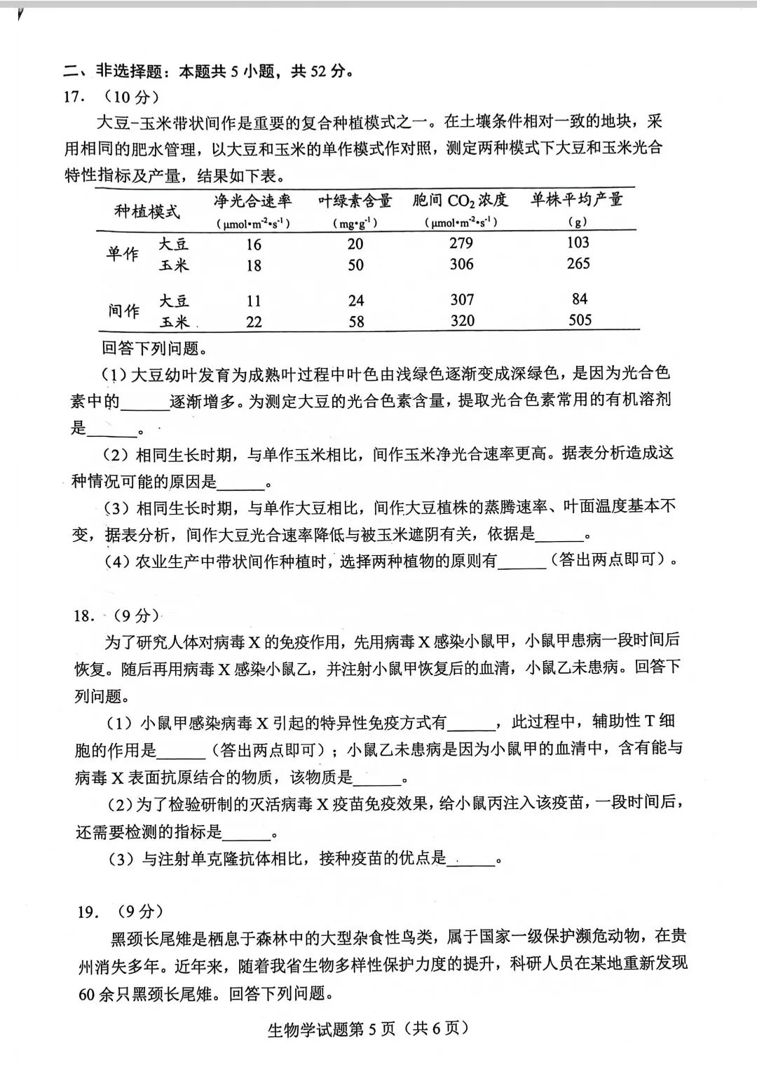 新高考2024九省聯考生物試卷及答案解析