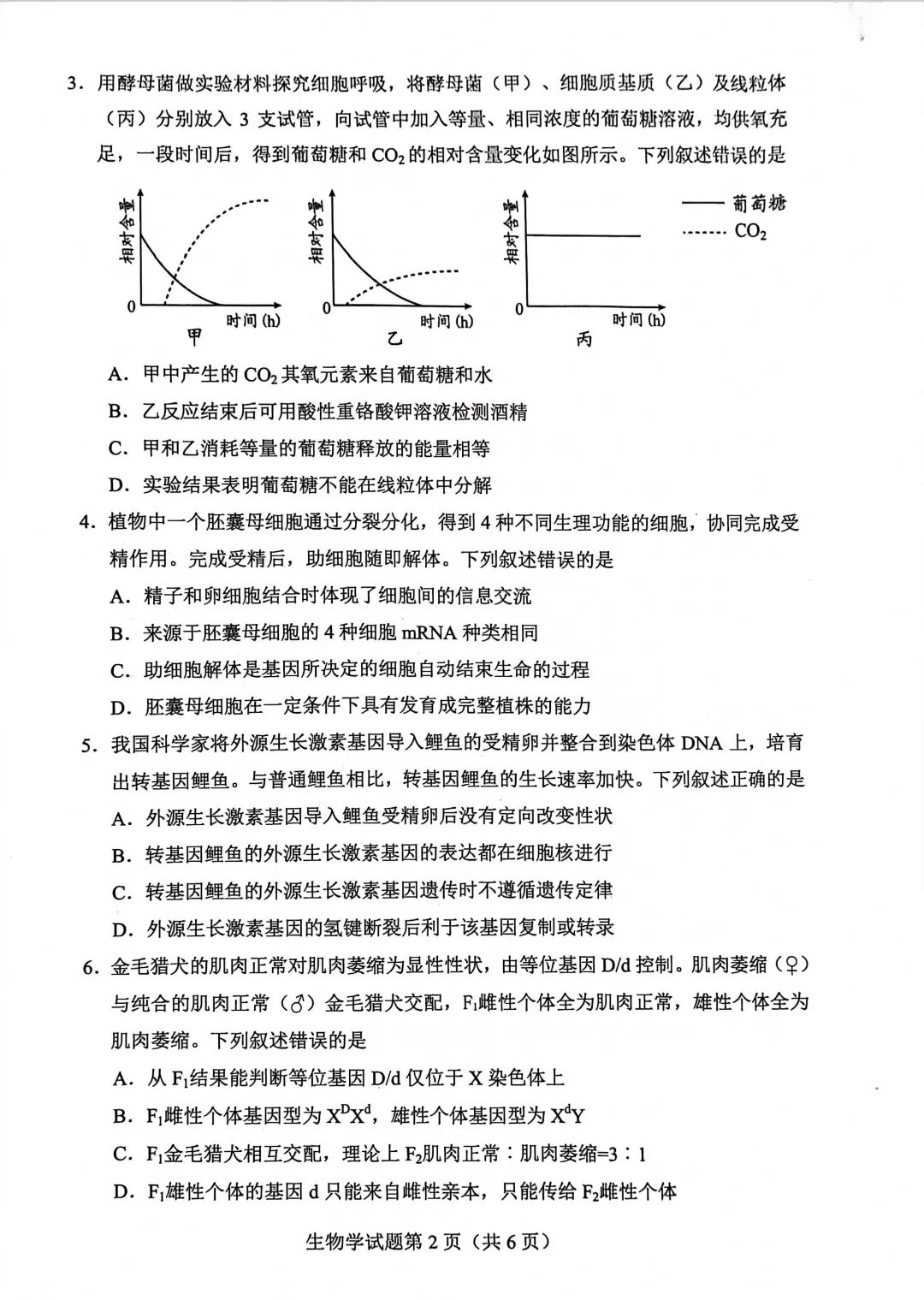 新高考2024九省聯考生物試卷及答案解析
