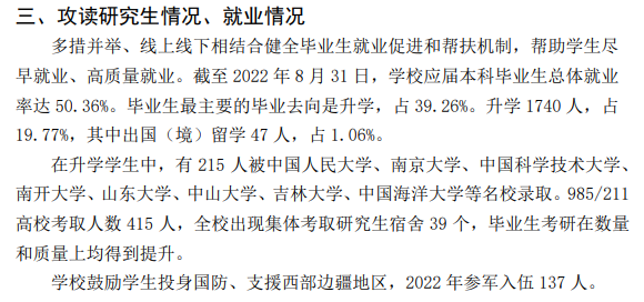 臨沂大學(xué)就業(yè)率怎么樣,就業(yè)前景好嗎？