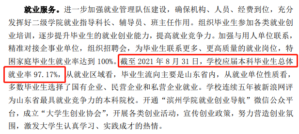 濱州學(xué)院就業(yè)率怎么樣,就業(yè)前景好嗎？