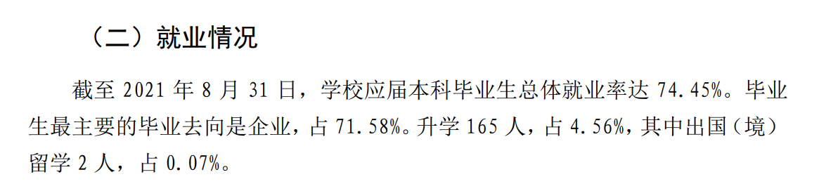 梧州學(xué)院就業(yè)率怎么樣,就業(yè)前景好嗎？