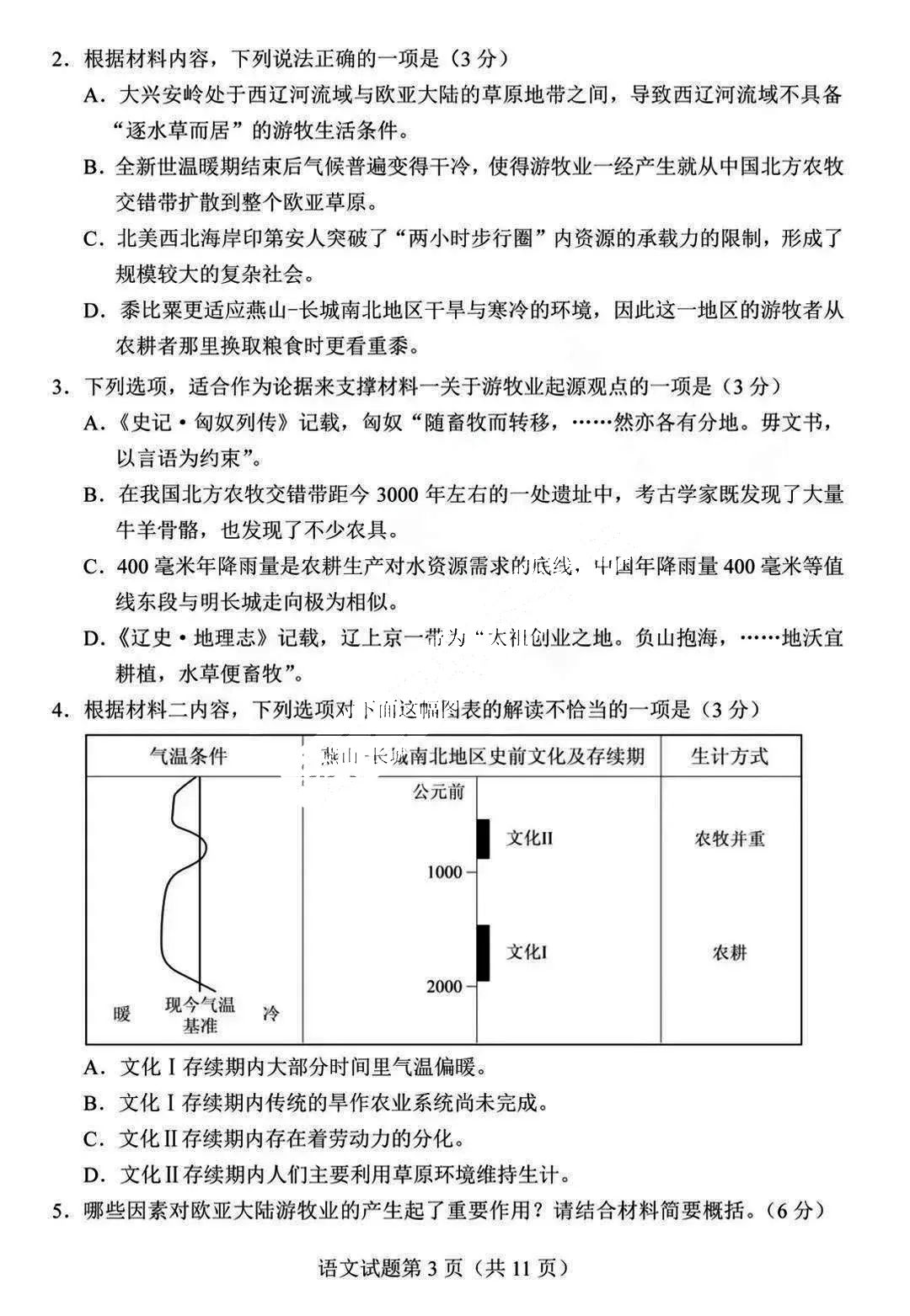 新高考2024年九省聯(lián)考語文試卷及答案解析
