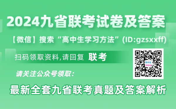 新高考2024年九省聯(lián)考數(shù)學(xué)試卷及答案解析