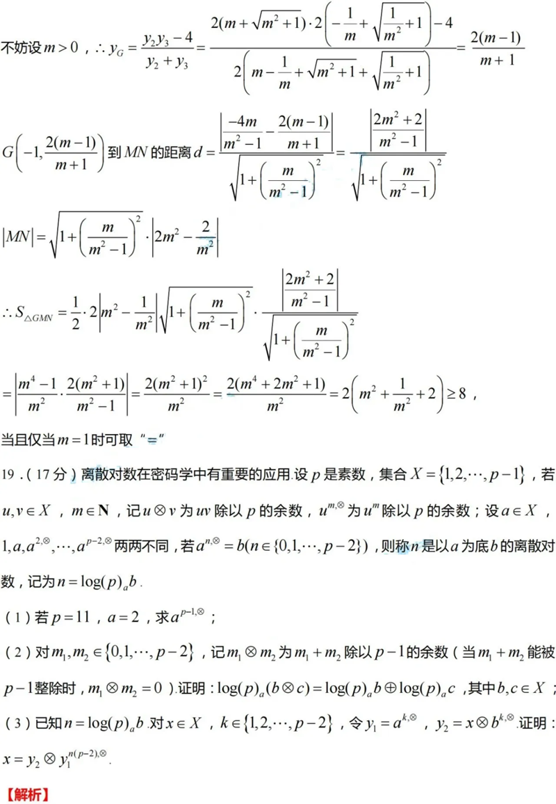 新高考2024九省聯(lián)考數(shù)學(xué)試卷及答案解析