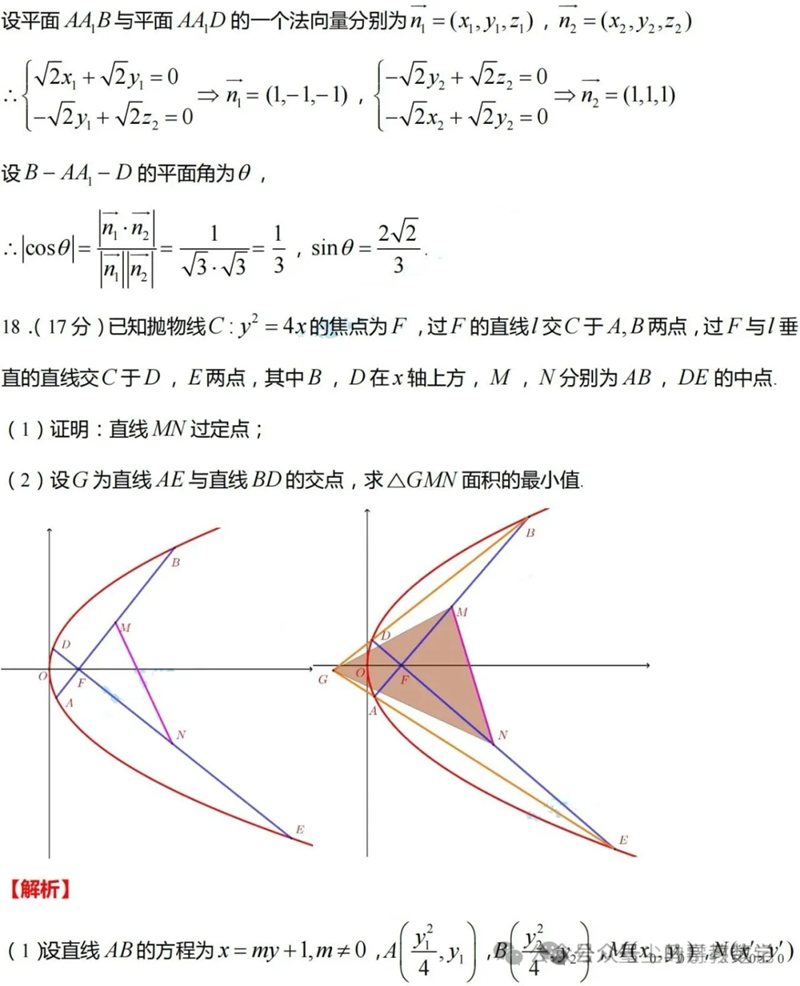 新高考2024九省聯(lián)考數(shù)學試卷及答案解析