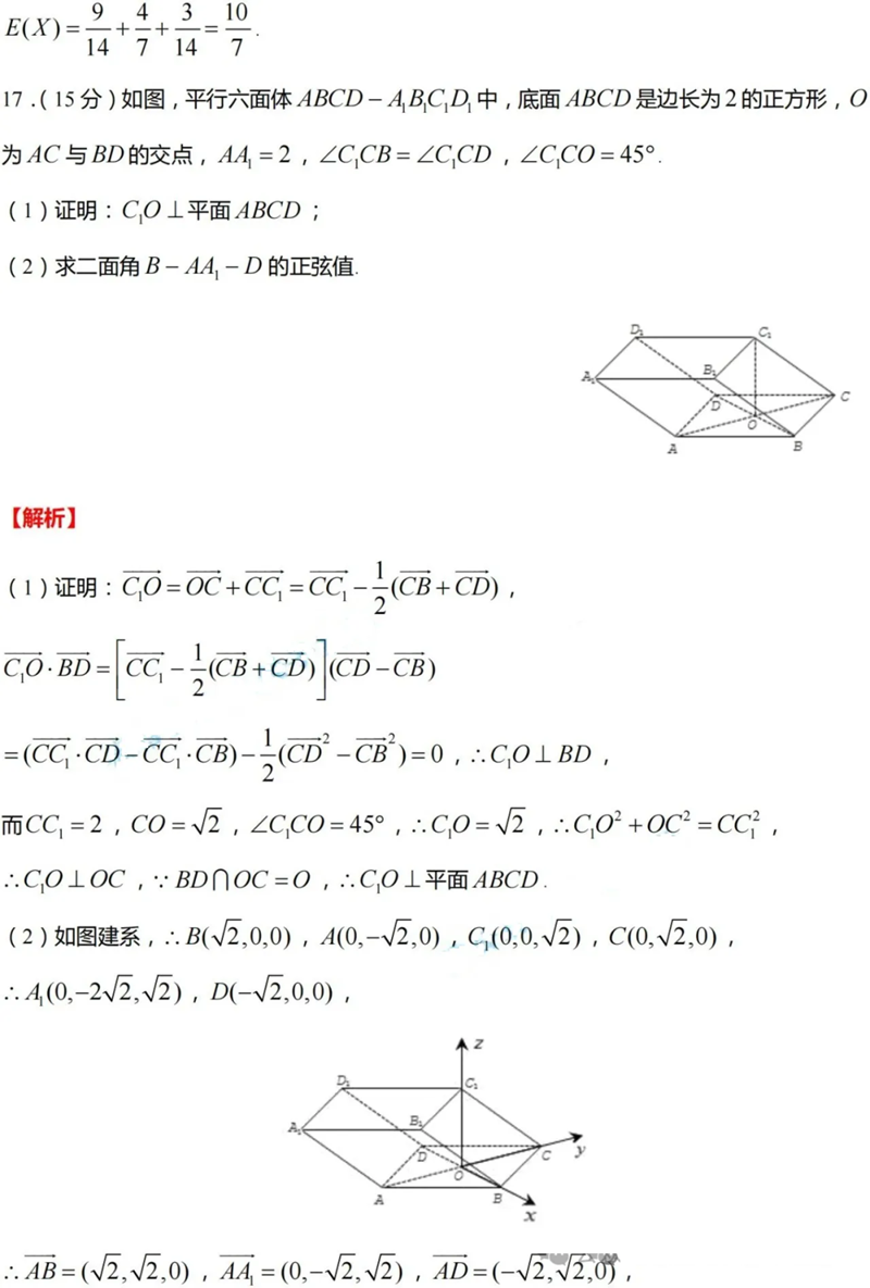 新高考2024九省聯(lián)考數(shù)學試卷及答案解析