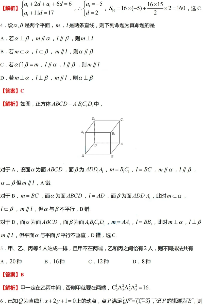 新高考2024九省聯(lián)考數(shù)學試卷及答案解析
