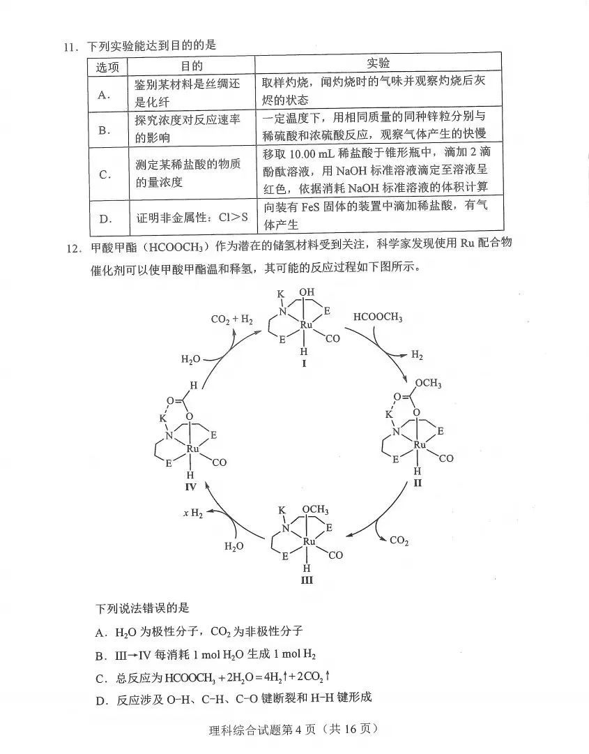 新高考2024九省聯(lián)考河南理綜試卷及答案解析