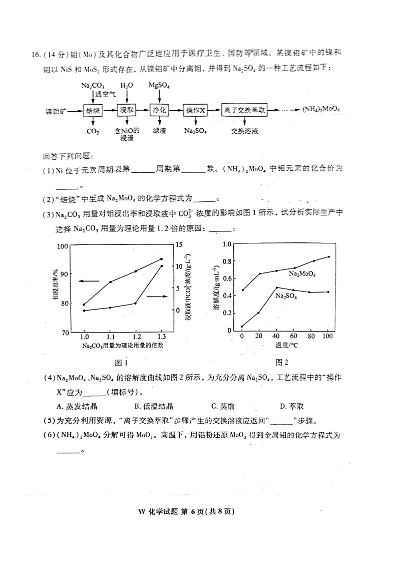 2024年七省聯(lián)考化學(xué)試卷及答案解析