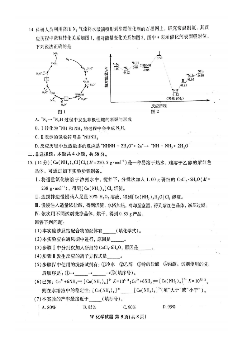 2024年七省聯(lián)考化學(xué)試卷及答案解析