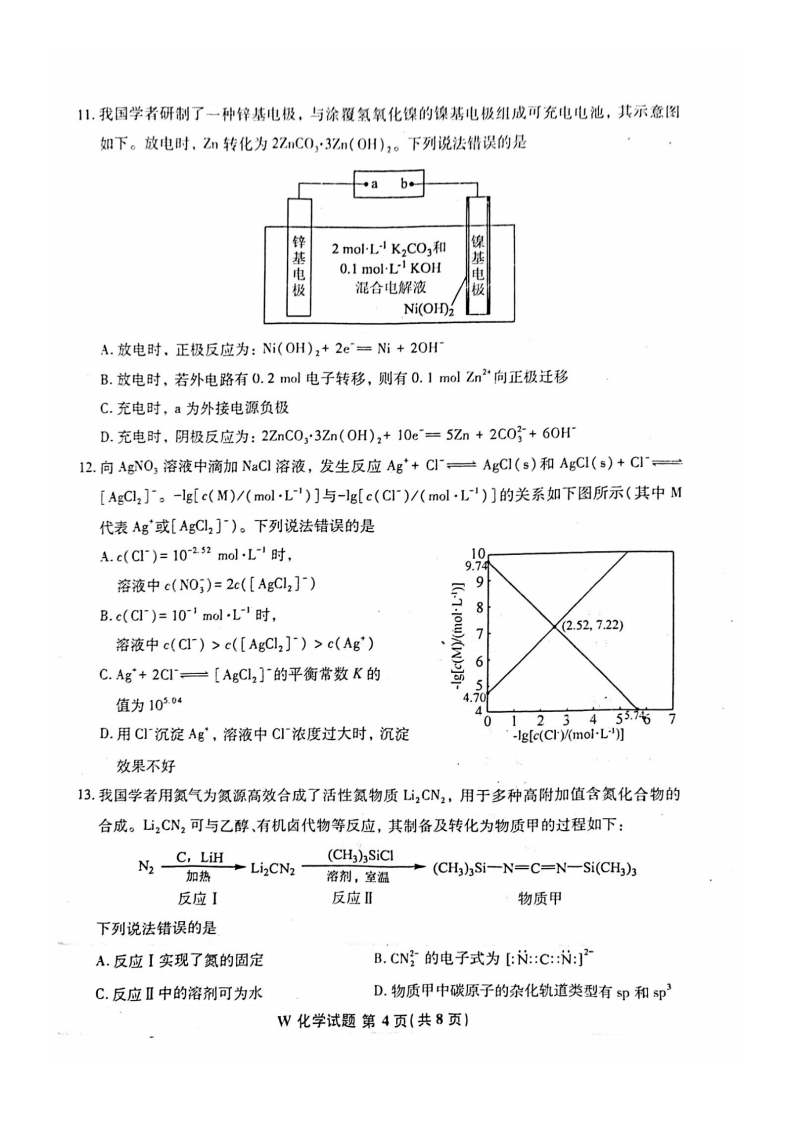 2024年七省聯(lián)考化學(xué)試卷及答案解析