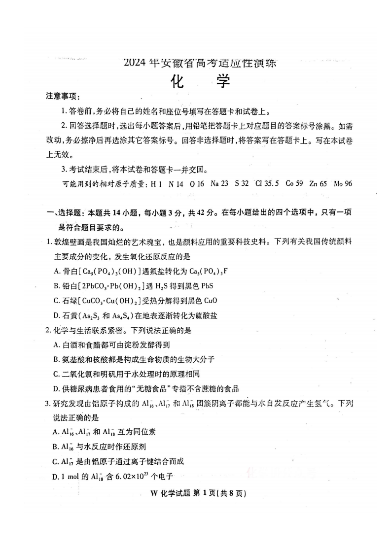 2024年七省聯(lián)考化學(xué)試卷及答案解析