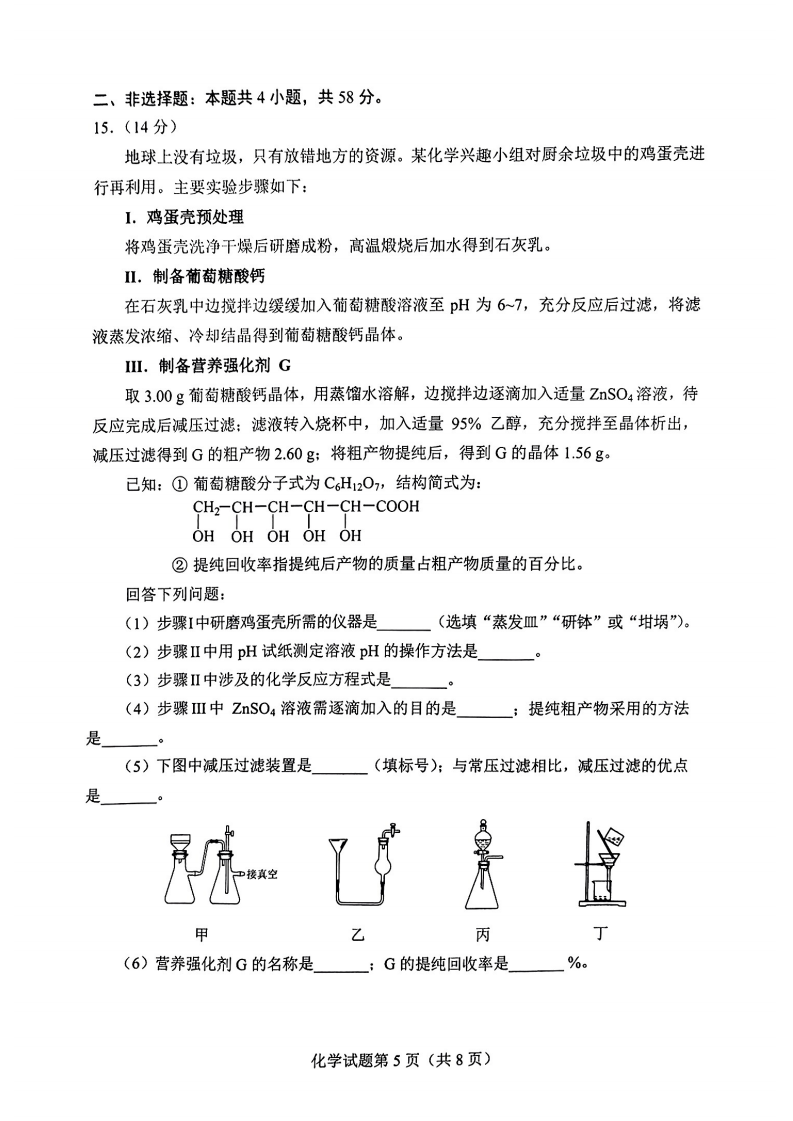 2024年七省聯(lián)考化學試卷及答案解析