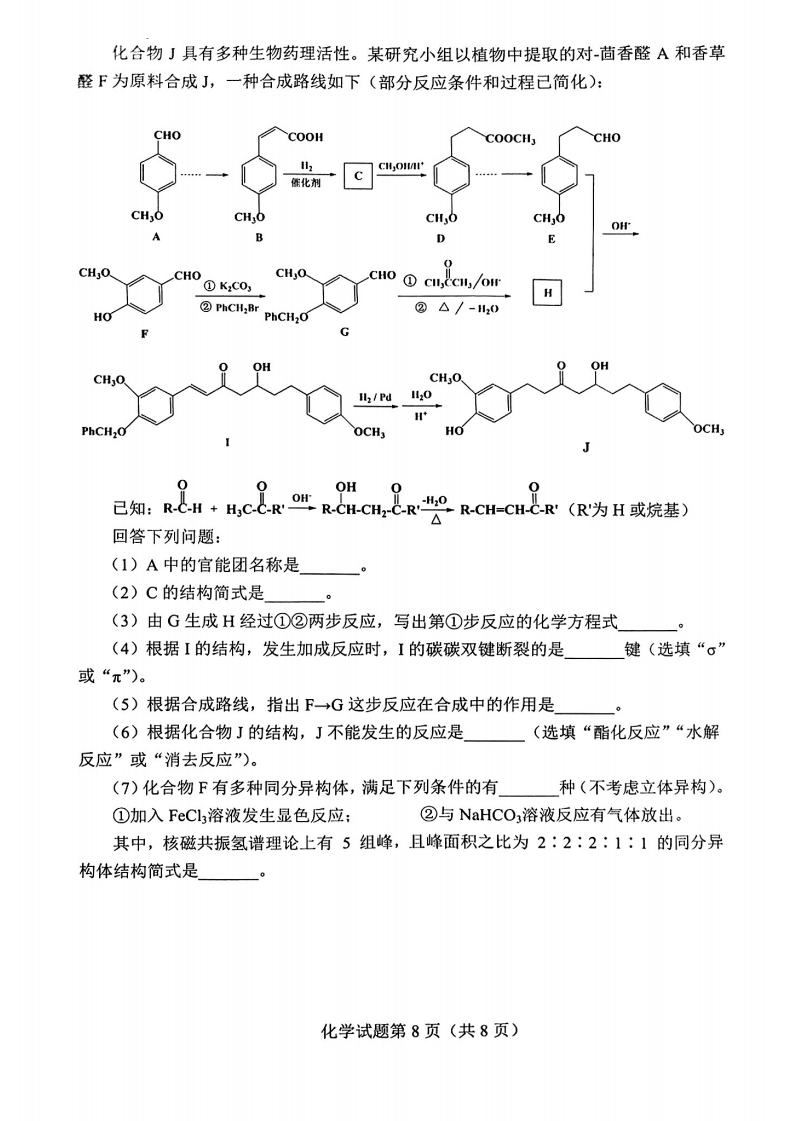 2024年七省聯(lián)考化學試卷及答案解析