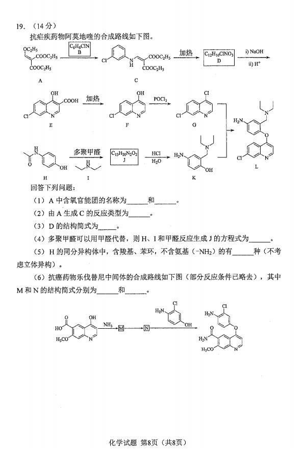 2024年七省聯(lián)考化學(xué)試卷及答案解析