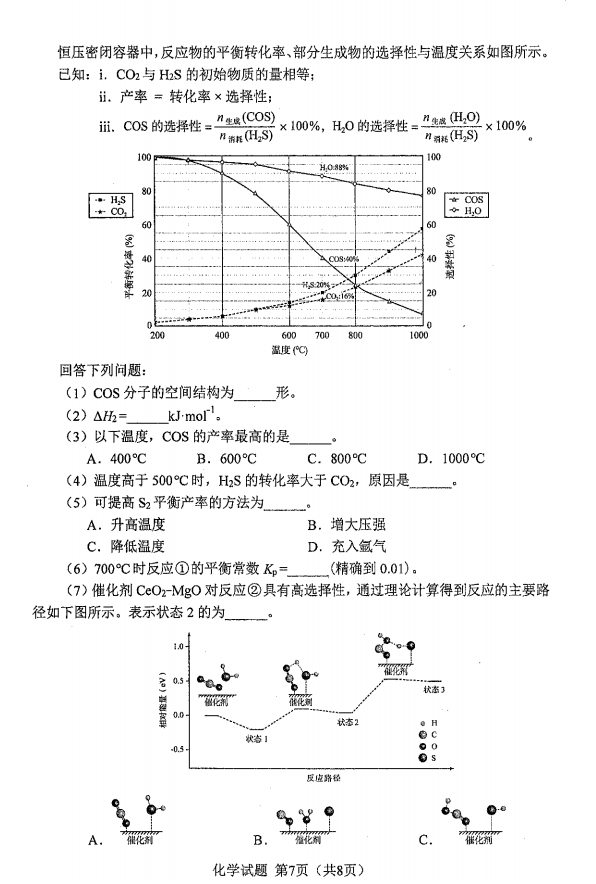 2024年七省聯(lián)考化學(xué)試卷及答案解析