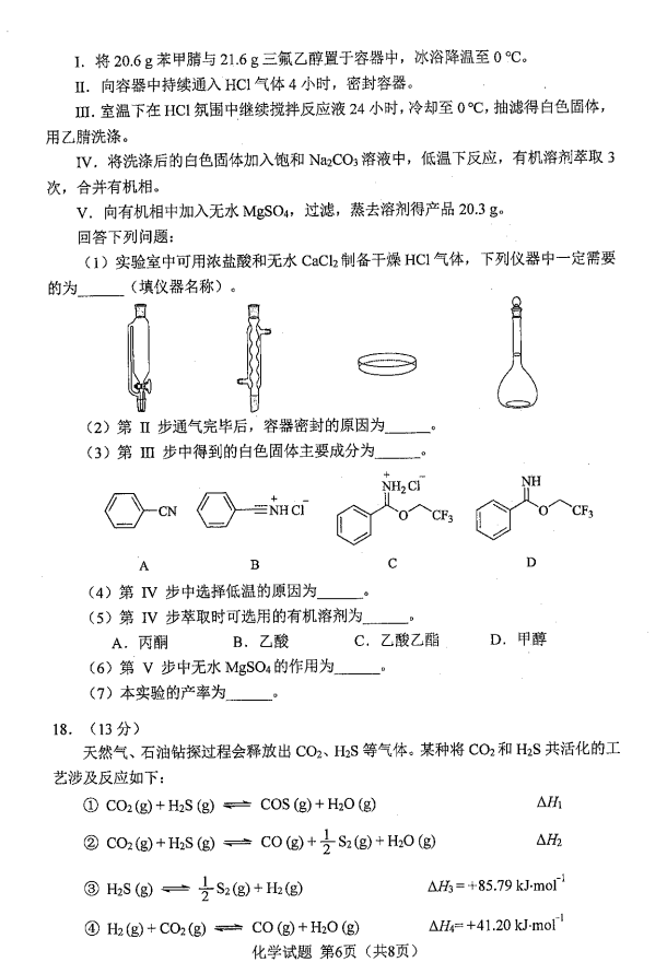2024年七省聯(lián)考化學(xué)試卷及答案解析