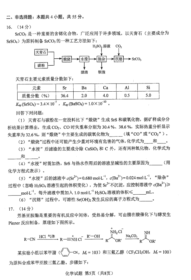 2024年七省聯(lián)考化學(xué)試卷及答案解析
