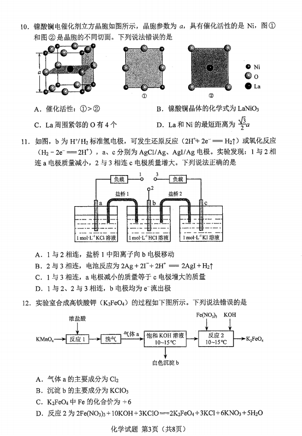 2024年七省聯(lián)考化學(xué)試卷及答案解析