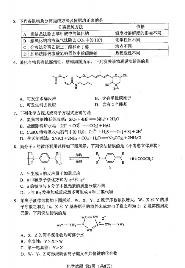 2024年七省聯(lián)考化學(xué)試卷及答案解析