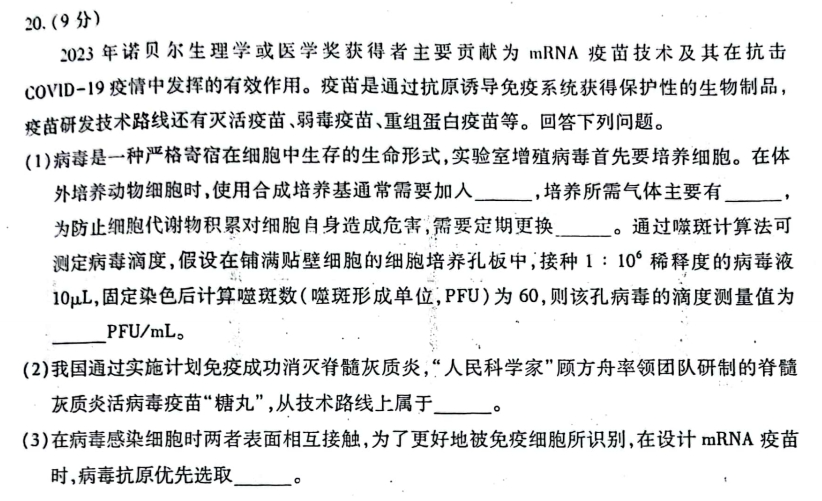 新高考2024七省聯(lián)考生物試卷及答案解析