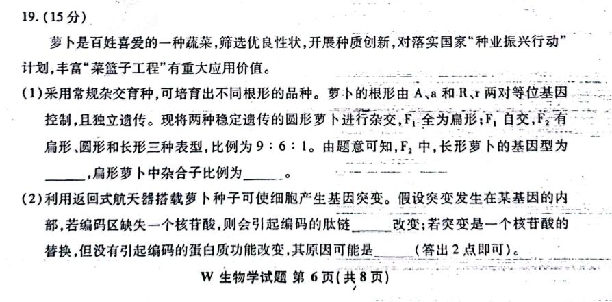 新高考2024七省聯(lián)考生物試卷及答案解析
