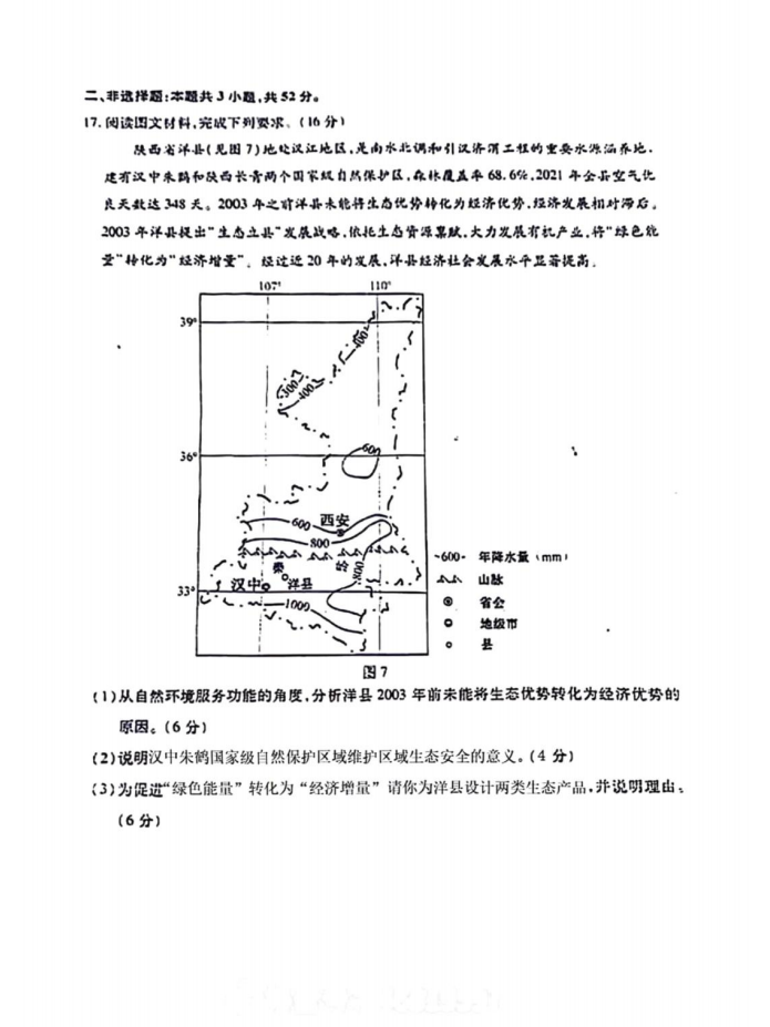 新高考2024七省聯(lián)考安徽地理試卷及答案解析