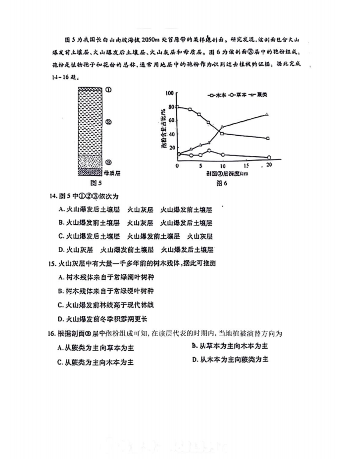 新高考2024七省聯(lián)考安徽地理試卷及答案解析