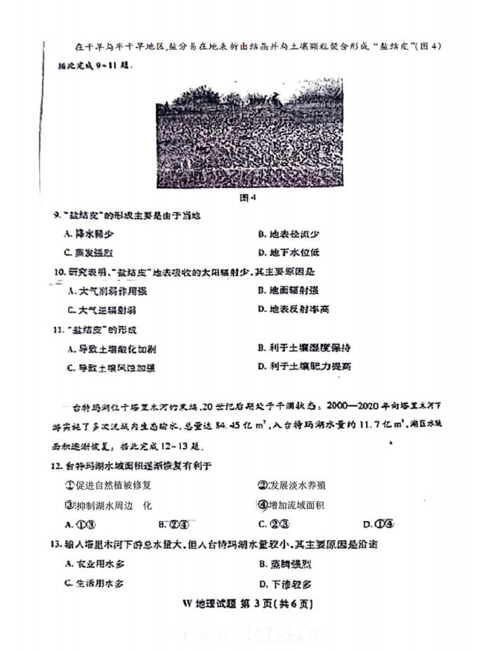 新高考2024七省聯(lián)考安徽地理試卷及答案解析