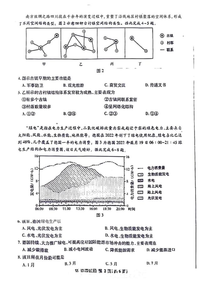 新高考2024七省聯(lián)考安徽地理試卷及答案解析