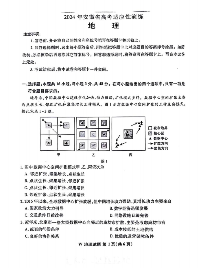 新高考2024七省聯(lián)考安徽地理試卷及答案解析
