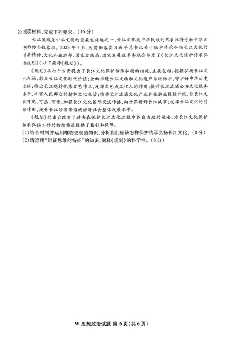 新高考2024七省聯(lián)考安徽政治試卷及答案解析