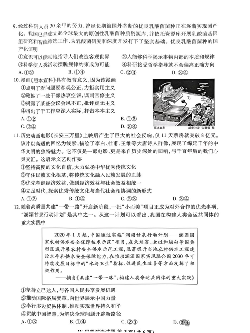 新高考2024七省聯(lián)考安徽政治試卷及答案解析