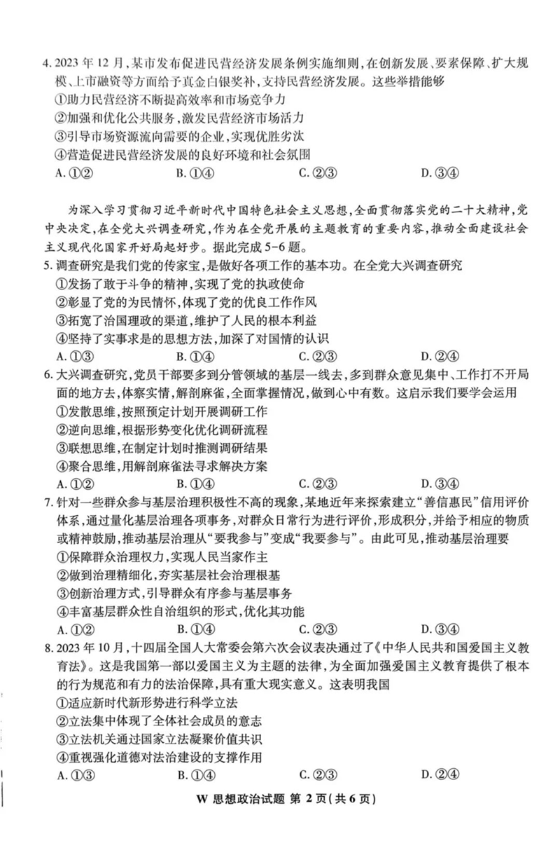 新高考2024七省聯(lián)考安徽政治試卷及答案解析
