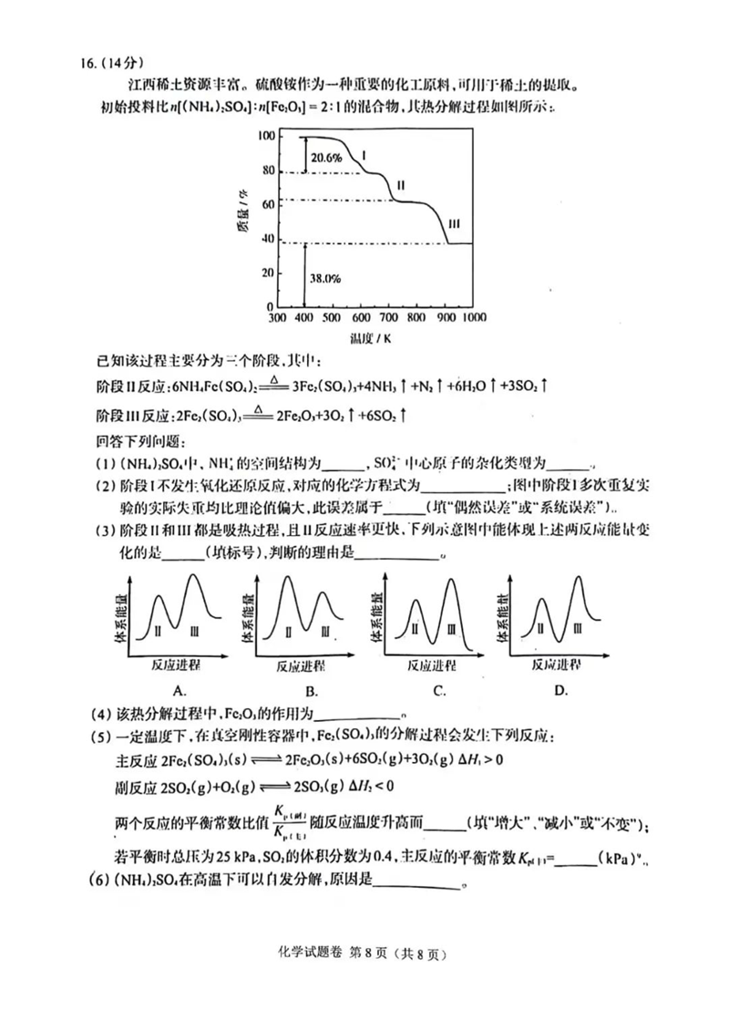 新高考2024七省聯(lián)考江西化學試卷及答案解析