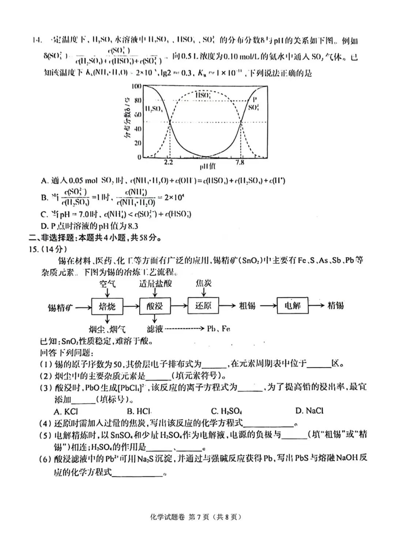 新高考2024七省聯(lián)考江西化學試卷及答案解析