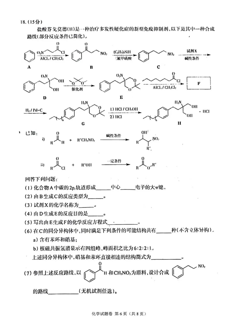 新高考2024七省聯(lián)考江西化學試卷及答案解析
