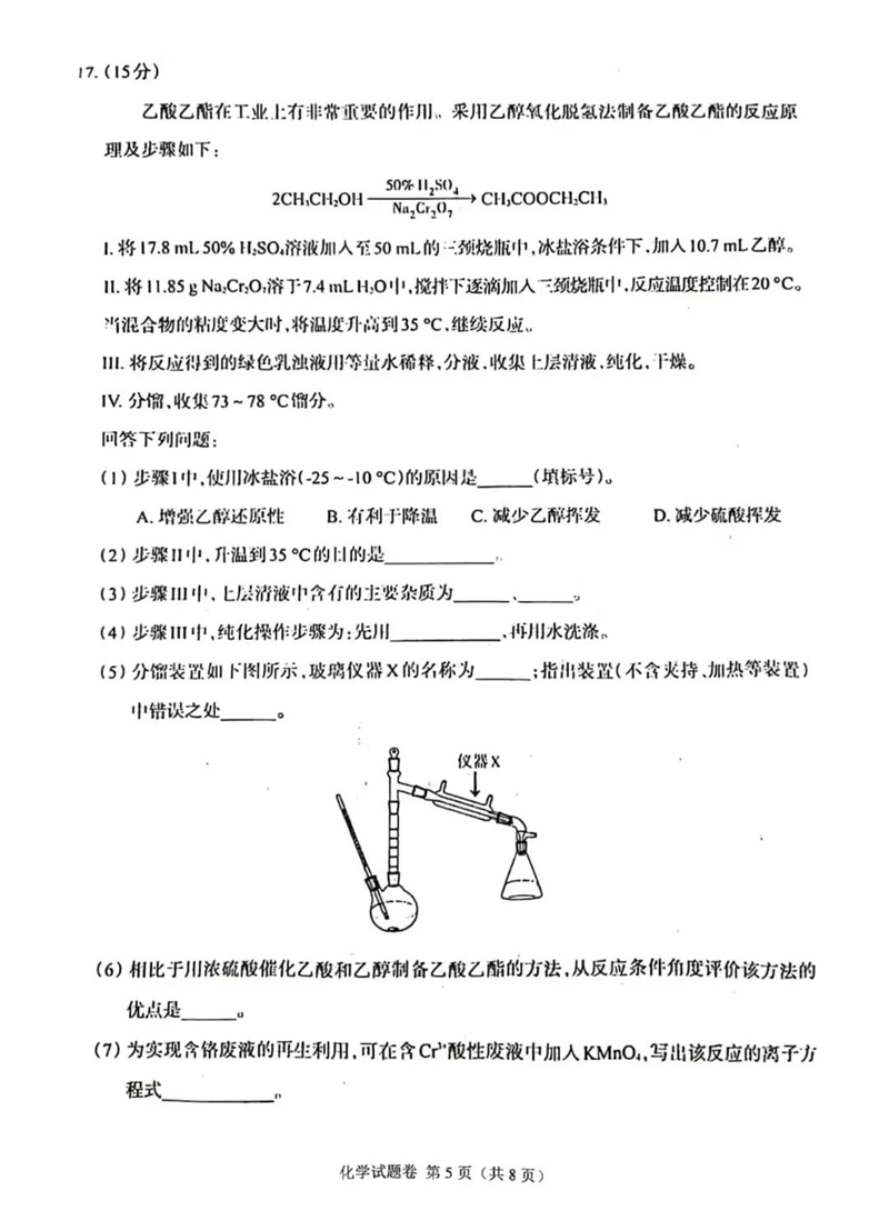 新高考2024七省聯(lián)考江西化學試卷及答案解析