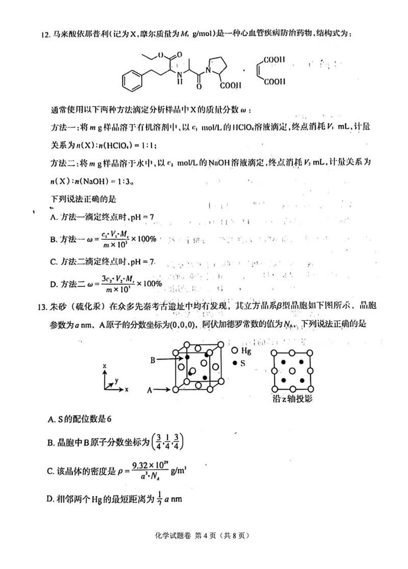 新高考2024七省聯(lián)考江西化學試卷及答案解析