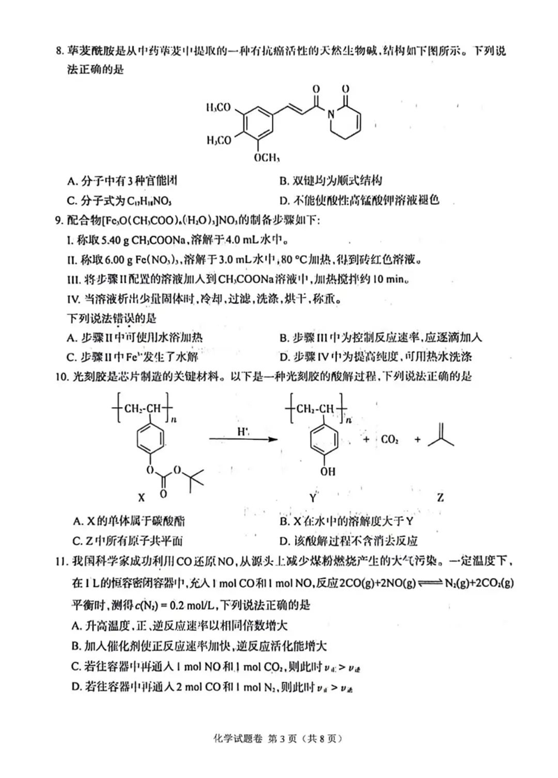 新高考2024七省聯(lián)考江西化學試卷及答案解析